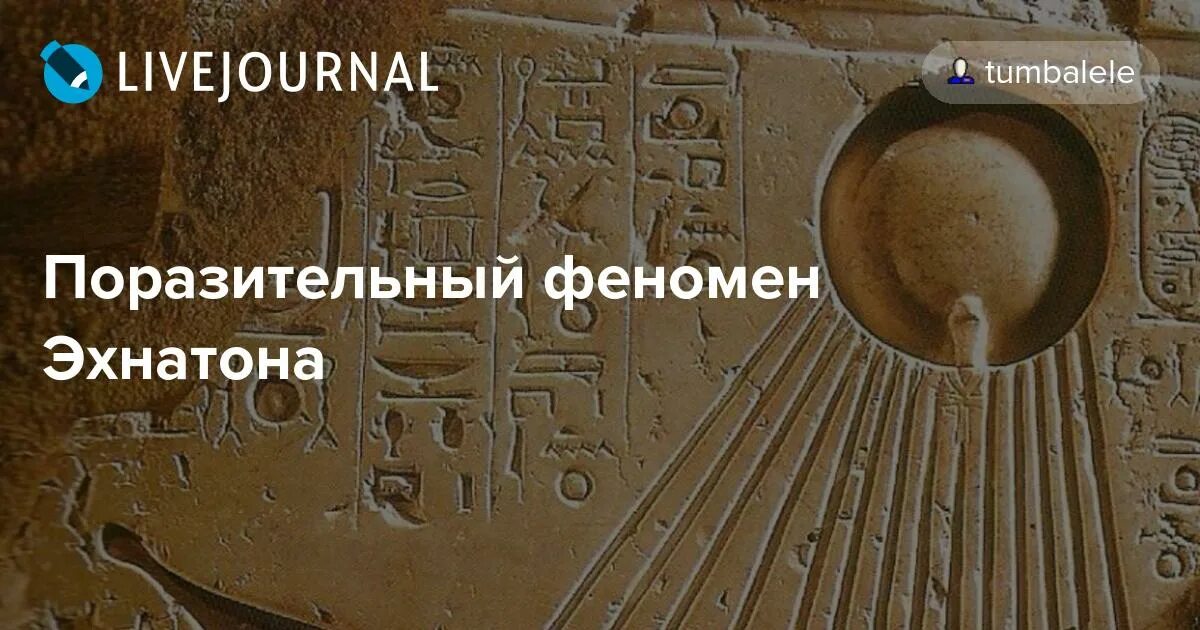 Правление Эхнатона в Египте. Реформы Эхнатона в Египте. Эхнатон религиозная реформа. Реформа Эхнатона кратко.