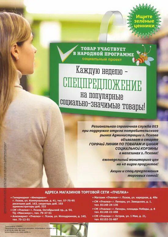 максавит зеленые ценники. ценники в аптеке. аптечная карта. ценники для магазина акция. справочная аптек москвы.