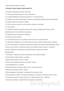 Характеристика на слесаря