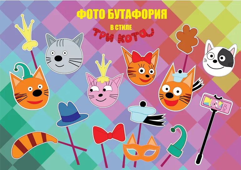 Три мультфильм три кота. Праздник 3 кота. Три кота мультфильм. Праздник 3 кота. Новогодний подарок три кота.