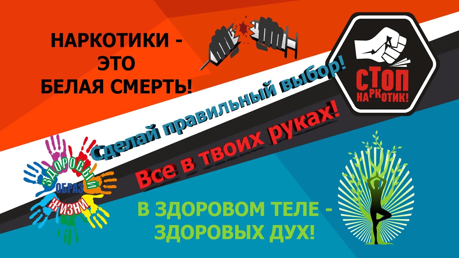 Против баннеров. Мы против наркотиков. Антинаркотический баннер. Слоганы против наркотиков. Баннеры против наркомании.