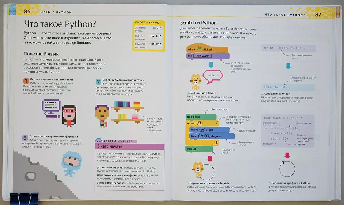 Python для детей kids. Программирование на питон книга для детей. самоучитель программирования для детей. язык программирования с книга. программирование для детей задания.