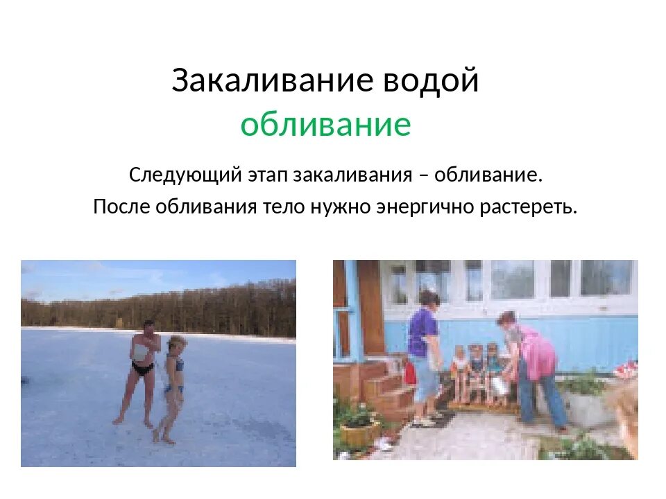 Под закаливанием понимается ответ