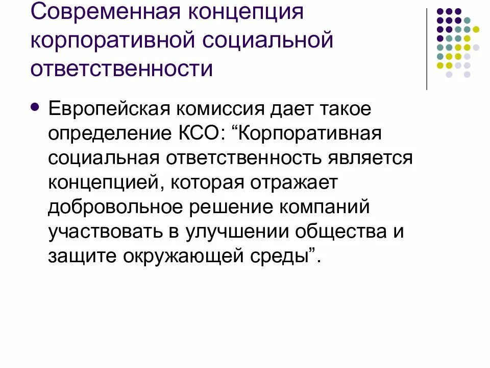Социальная ответственность определение. Теории корпоративной социальной ответственности. теории ксо. современные концепции корпоративной социальной ответственности. определение корпоративной социальной ответственности компании.