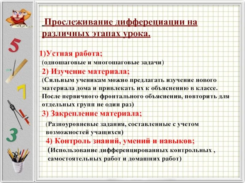 Дифференцированный занятия. Дифференцированный подход на уроках. дифференцированный подход на разных этапах урока. дифференцированный подход к ученику. дифференцированные задания к уроку.