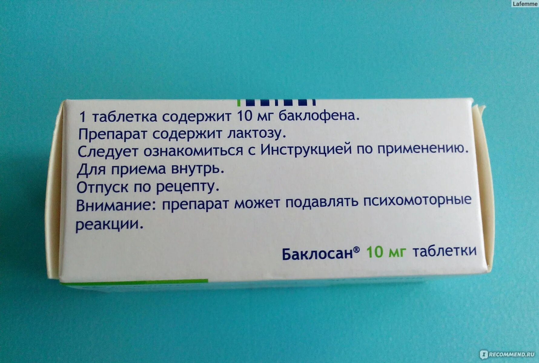 Баклофен таблетки. Баклосан таблетки на латыни. Баклосан таблетки по латыни.