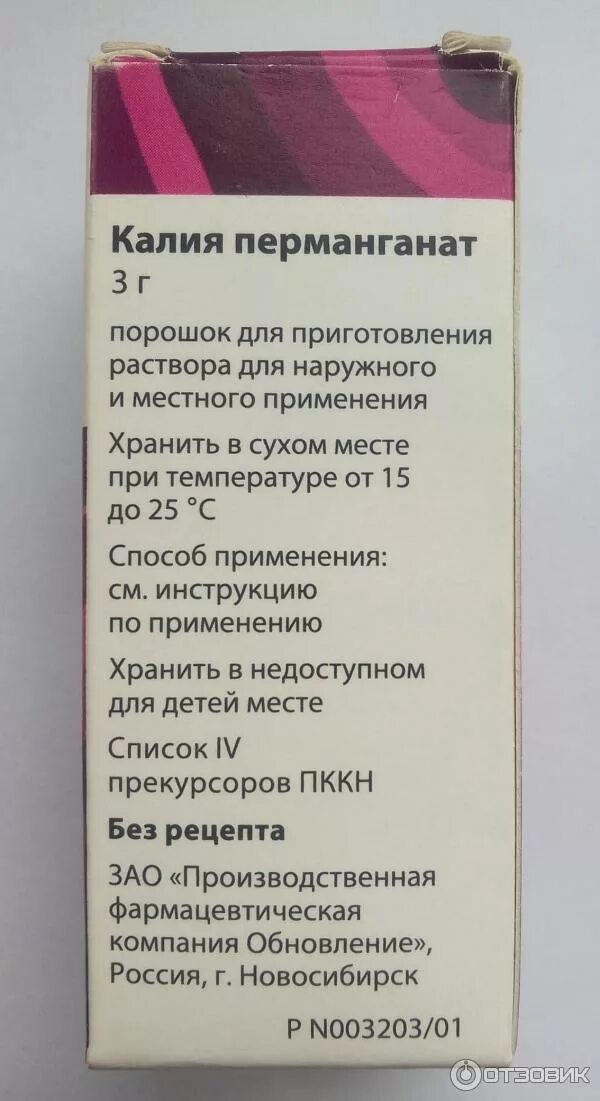 Перманганат калия. Калия перманганат порошок для приготовления раствора. Раствор марганцовокислого калия. Раствор перманганата калия. Купить марганцовку в аптеке без рецептов