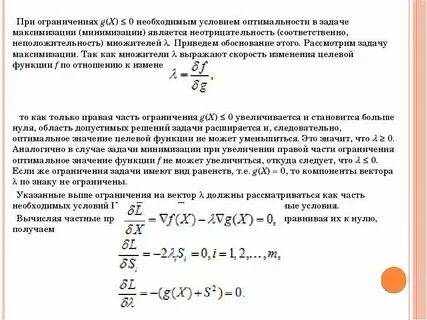Теория оптимальных процессов