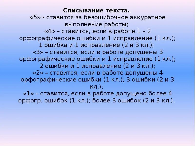 Списывание 3 класс падежи. Что такое списывание в начальной школе. Списывание текста оценивание. Нормы письма в начальной школе. Списывание слов в начальной школе.