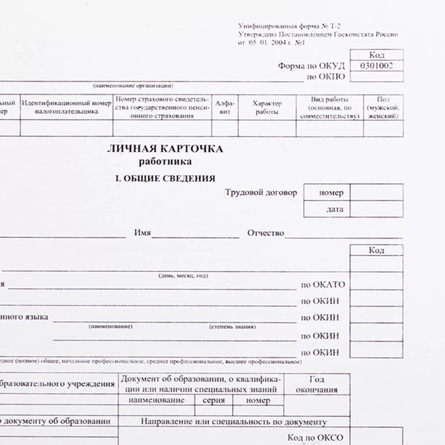 Образец личной карточки работника формы т 2. Личная карточка рабочего (ф.№т-2).. Бланк бухгалтерский "личная карточка форма т2", а3 (297*420), 200 шт,. Личная карточка т2. Унифицированная форма т-2 личная карточка работника заполненный.