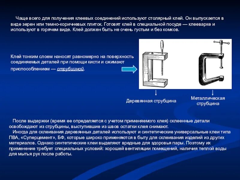 Для соединения деталей используют. Клеевое соединение деталей. Клеевые соединения в машиностроении. Клеевой шов. Виды клеевых соединений.