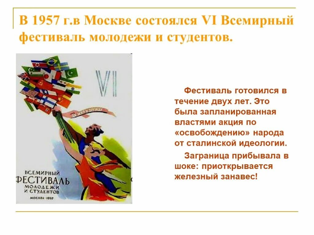 Всемирный фестиваль молодежи разговоры о важном презентация. Всемирный фестиваль молодежи и студентов 1957 год. Фестиваль молодёжи и студентов в Москве 1957. Vi Всемирный фестиваль молодёжи и студентов. Фестиваль молодёжи и студентов в Москве 1957 кратко.