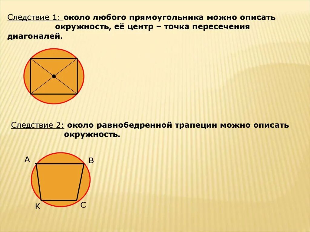 Около любой равнобедренной трапеции можно описать. Около любого прямоугольника можно описать окружность. Окружность описанная вокруг прямоугольника. Окружность описанная около прямоугольника. Описанный прямоугольник.