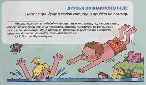 Сказка про друзья познаются в беде