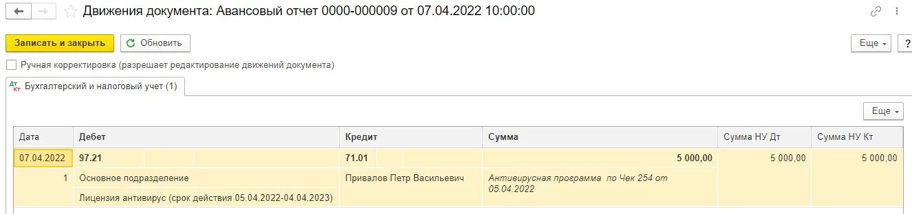 Корректировка бонусного счета. Списание с 03 счета проводки в 1с. проводки по 60 счету в 1с бухгалтерия. операция - операции по счету -корректировка счета в 1с. списание 25 счета в 1с 8.3 проводки в налоговом учете.