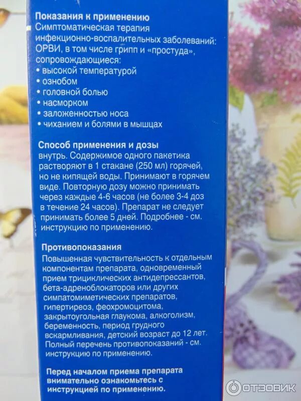 Со скольки лет можно давать терафлю. Терафлю противопоказания к применению. терафлю с какого возраста можно давать детям. можно беременным терафлю при простуде. давать ребенку 5 лет терафлю экстра.
