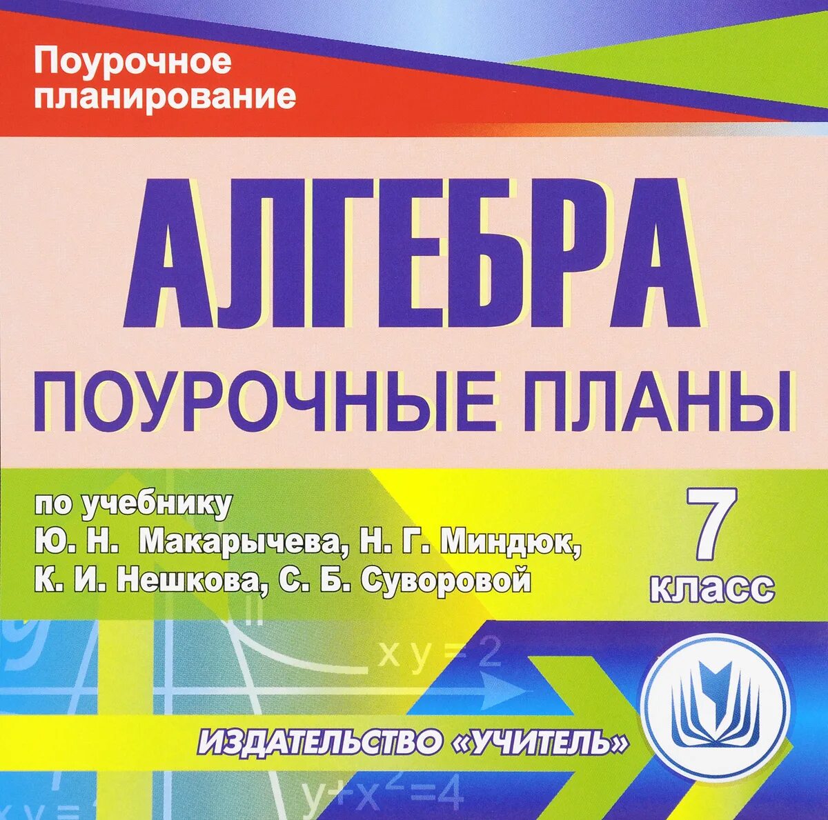 Рабочая программа макарычев