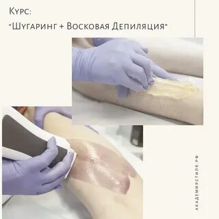 Воск или сахар для депиляции