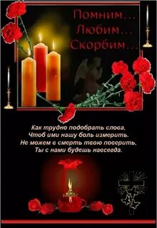 Уже 40 дней без тебя.... 2022 Усинск... Помним... Любим... Скорбим... ВКонтакте