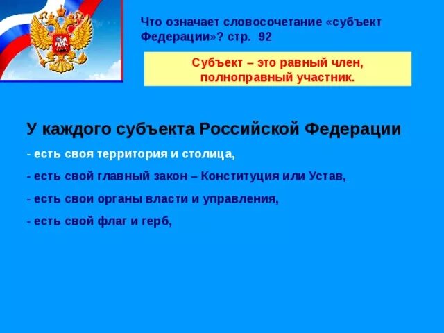 З 5 рф. Субъекты Федерации. Субъект Федерации это в обществознании. Что такое субъект Российской Федерации определение. Субъекты Федерации это определение Обществознание.