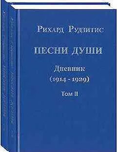 Дневник души