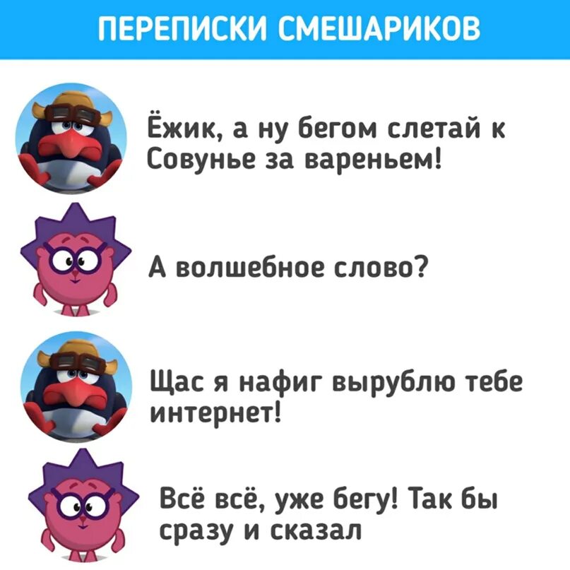 Смешарики песни смысл жизни. Переписки смешариков. Мемы про переписки смешариков. Смешарики приколы переписки. Переписки смешариков ВК.