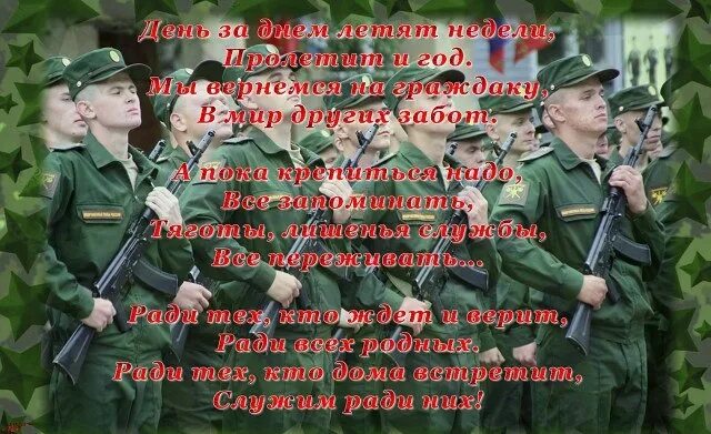 Несколько слов солдату. Открытка матери солдата. открытка для матерей военнослужащих. поздравление матери солдата. напутствие солдату.