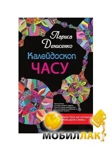 Книга калейдоскоп