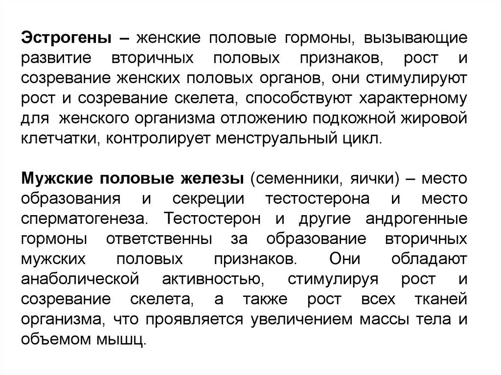 Эстроген влияние на организм. Функции эстрогенов в организме. Эстрогены функции. Женские половые гормоны вызывающие развитие вторичных. Функции эстрогенов у женщин.