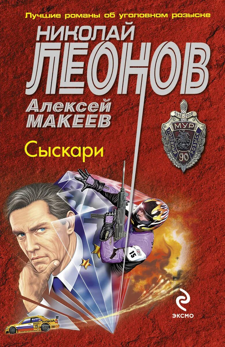 Книга алексея леонова. Леонов писатель Гуров.