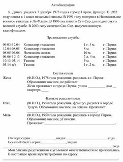 Автобиография контракт