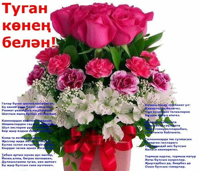 Песня на татарском языке туган конен. Туган кон. красивые поздравления с днем рождения. поздравления с днём с днём рождения на татарском языке. поздравления с днём рождения на татарском языке.