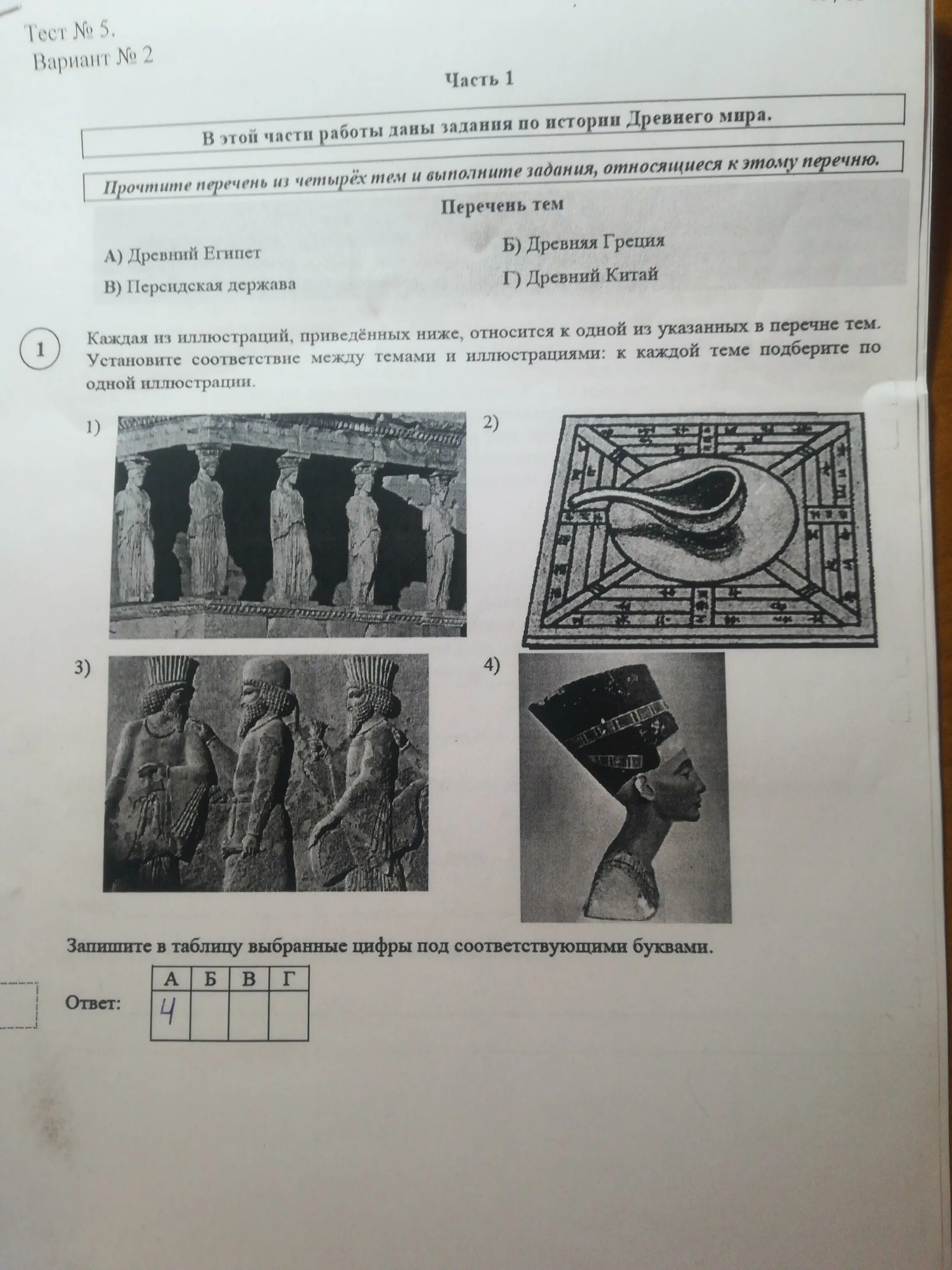 Выполните задания по теме древняя Греция. ВПР по истории 5 класс древняя Греция. Перечень тем древняя Греция древняя Персия. Древний Китай иллюстрации 5 класс ВПР. Впр по истории пятый класс второй вариант