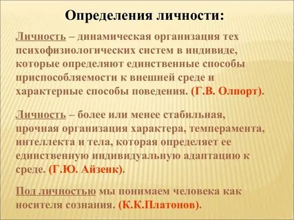 Личность разные определения