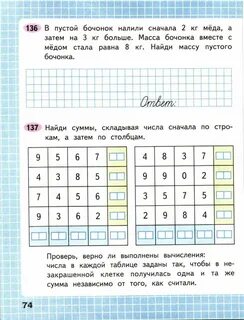 Математика 1 класс страница 74 ответы