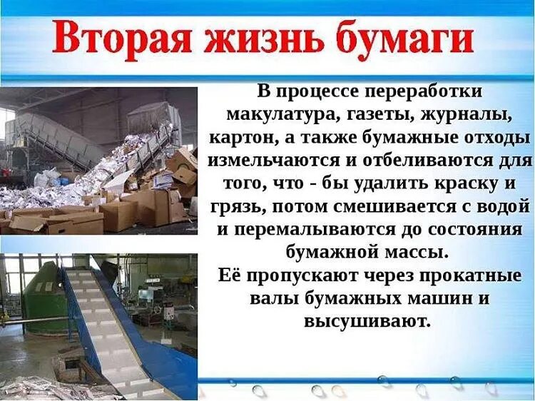 Применение бумаги способы. Способы утилизации бумажных отходов. переработка бумаги. переработка макулатуры. способы переработки макулатуры.