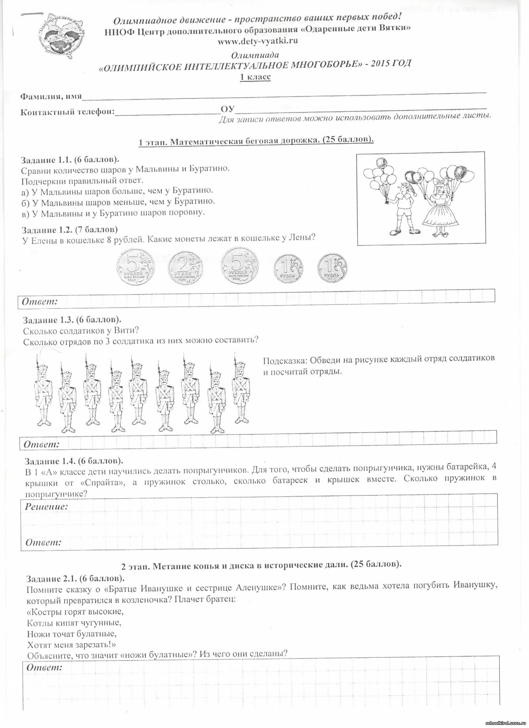 кубок гагарина для дошкольников мы гагаринцы задания прошлых лет. кубок гагарина биология 5 класс. задания полиолимпиады 1 класс. задания на кубок гагарина для дошкольников. олимпиадные задания 1 класс.