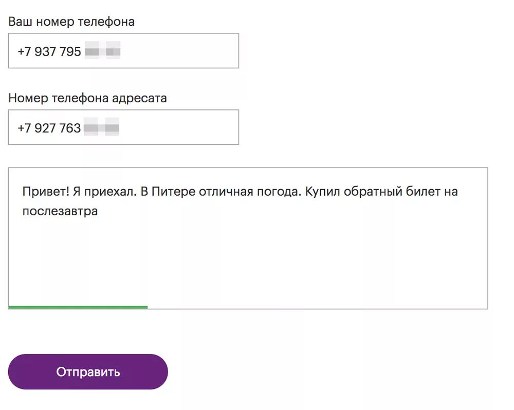 Почему не отправляются смс мегафон. Отправить смс на МЕГАФОН. Бесплатные смс.