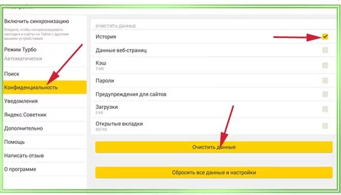 Как очистить историю поиска андроид самсунг. Очистить историю браузера на планшете. очистить историю в яндексе на планшете хуавей. очистить историю в яндексе на андроиде. очистка истории в яндексе на планшете.