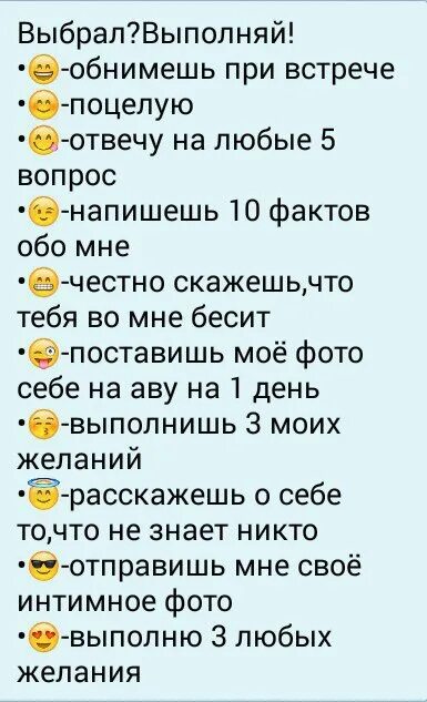 Игра выбери одно 18. Смайлики на выбор с заданиями. игра в смайлики. выбирать смайлики. прикол с выбором смайлика.