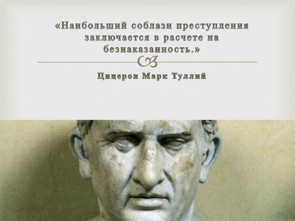 Цитаты про безнаказанность. Статусы про безнаказанность. Безнаказанность порождает вседозволенность.