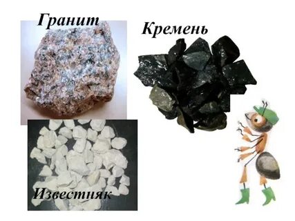 Камни гранит кремень известняк