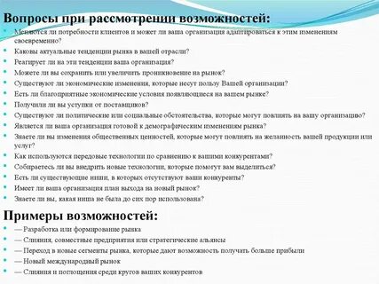 Рассмотрения возможности