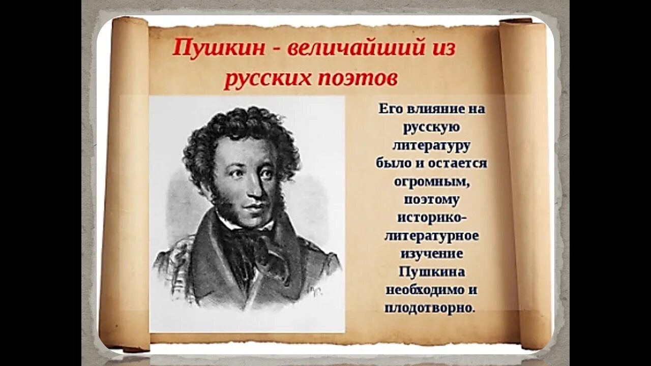 Про пушкина 1. Русские Писатели Пушкин. Пушкин презентация. О Пушкине. Пушкин Великий русский поэт.