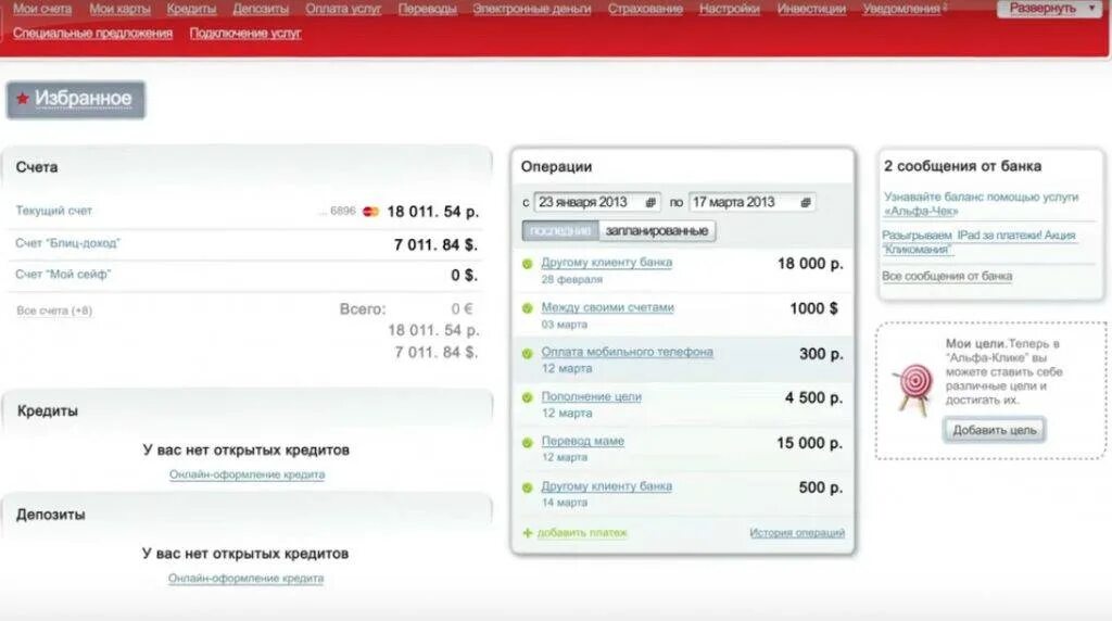 Бик карты альфа банка. Графики банковских ссуд в альфа банке. Долги альфа банку. Альфа банк. Фюличный кабинет алтфабанка.