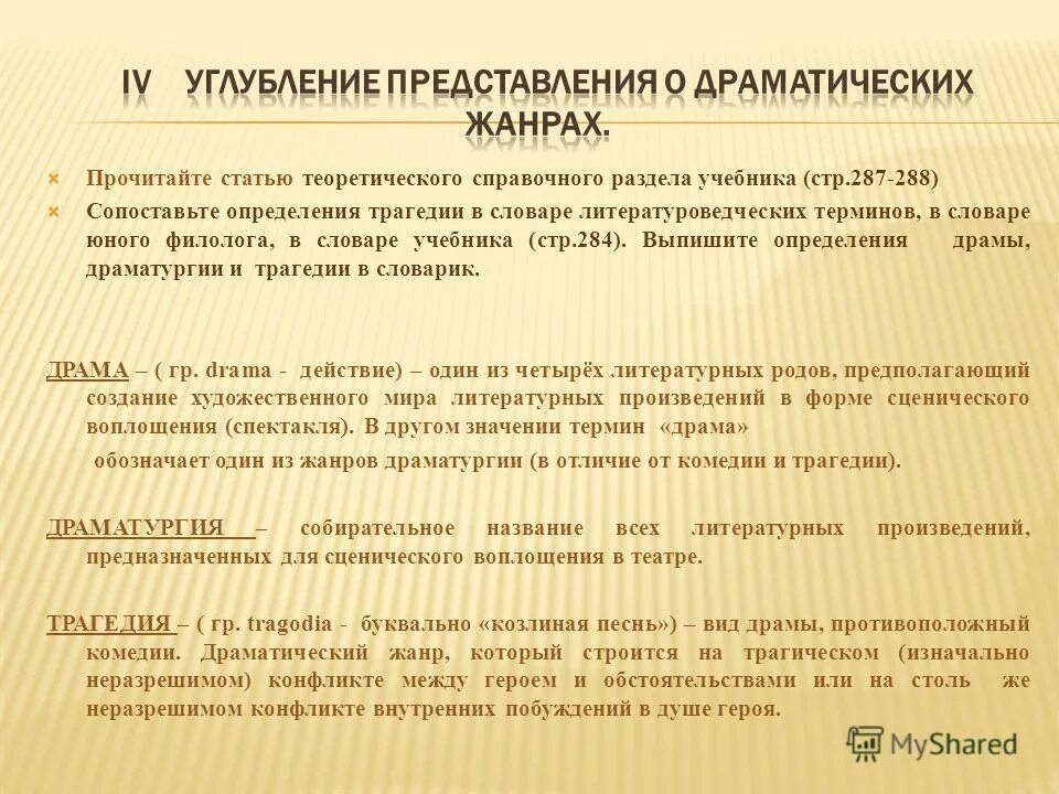 что такое искусство? театр. сценическое воплощение драматических произведений. музыкальная драматургия развитие музыки. театры самары презентация. сценическое воплощение драматических произведений.