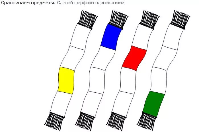 Широкий узкий. Шарфики разные по длине и ширине. Широкая и узкая лента. Полоски разной длины для дошкольников. Широкий и узкий шарф.