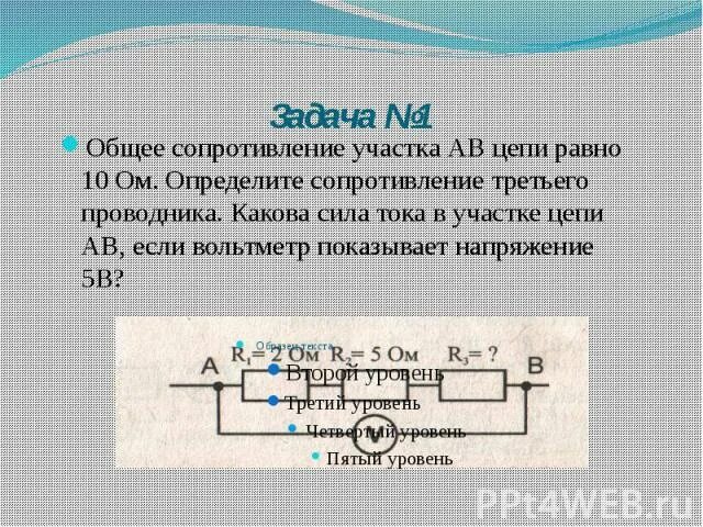 Определите сопротивление участка если. Определите общее сопротивление и силу тока в цепи. Общее сопротивление участка АВ цепи. Определите сопротивление участка ab.