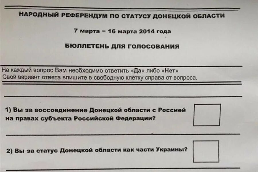 Голосование 2014 года. Бюллетень референдума ДНР. Бюллетень на референдуме в Донецке 2014. Бюллетень референдума на Донбассе 2014. Бюллетень референдума в Донецкой области.