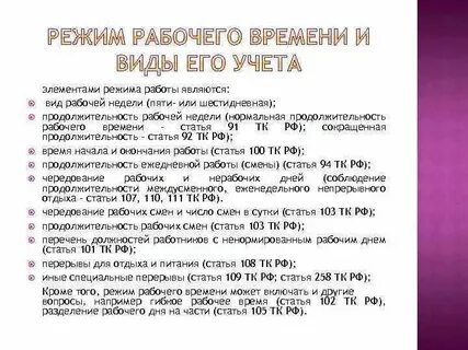 Продолжительность рабочей недели по трудовому кодексу